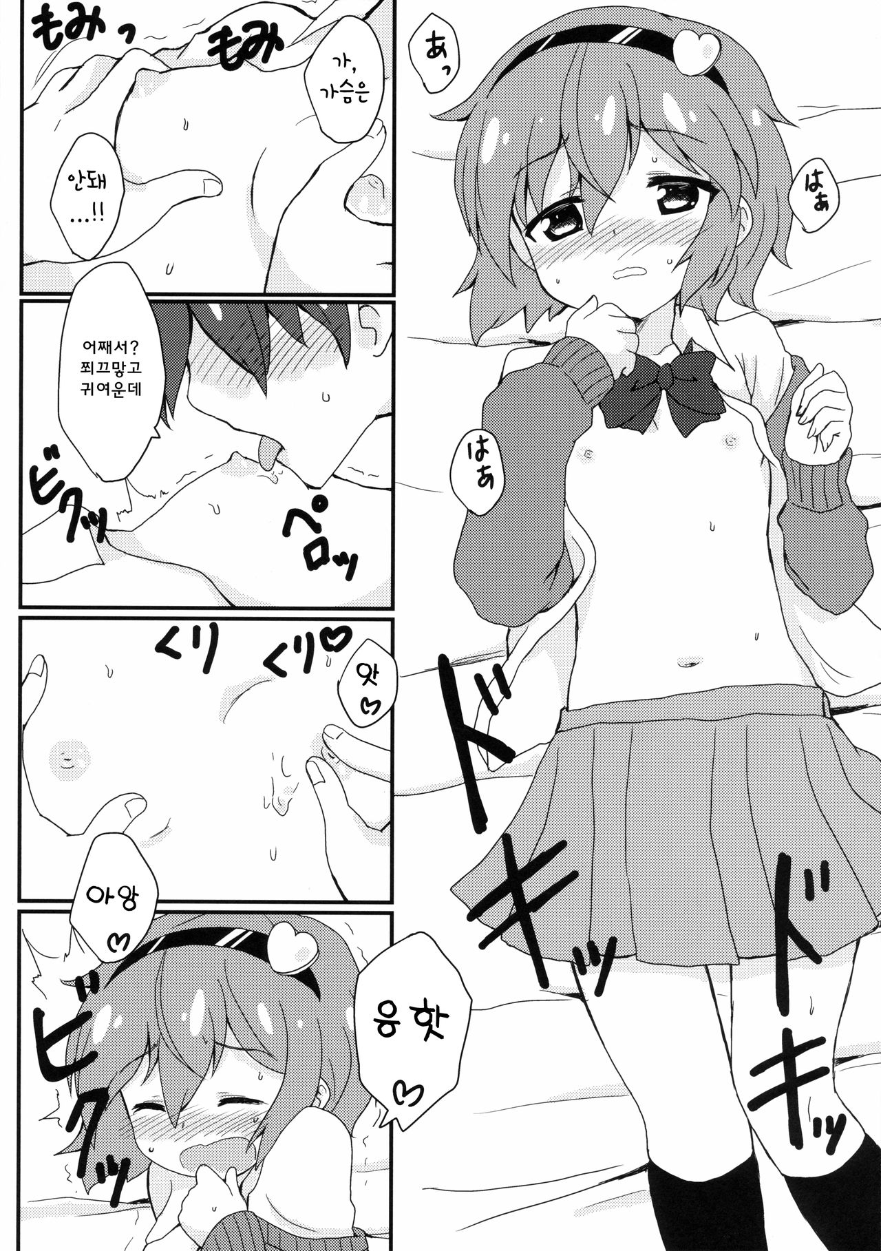 Satorisama Kawaii R page 11 full