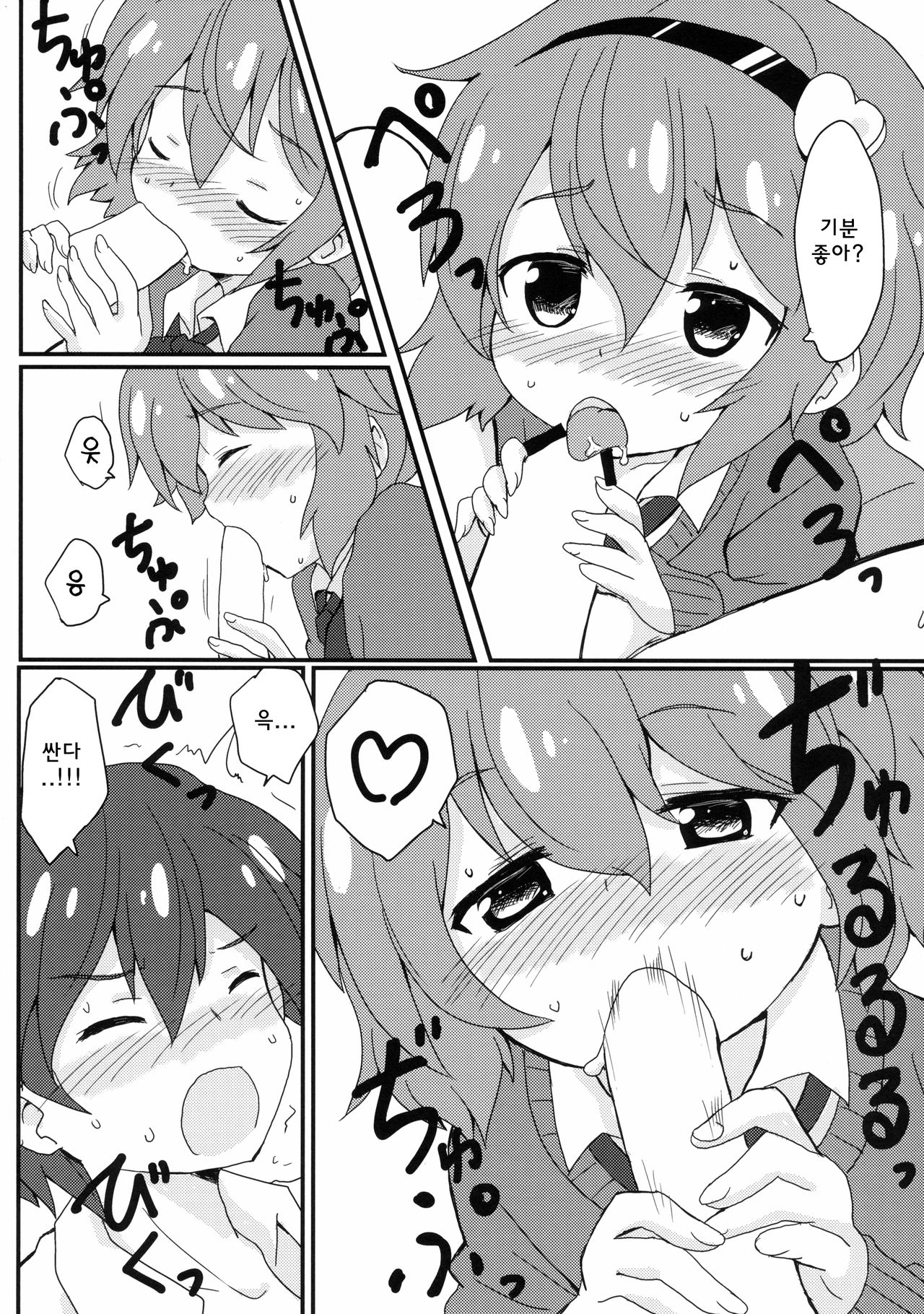 Satorisama Kawaii R page 9 full