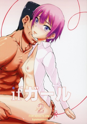 (COMIC1☆9) [Kyomu no Uta (Satou Toshio)] if girl 2 (Boku Girl) cover