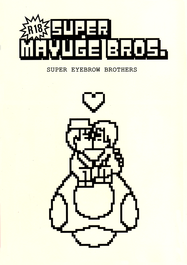 Super Mayuge Brothers page 1 full