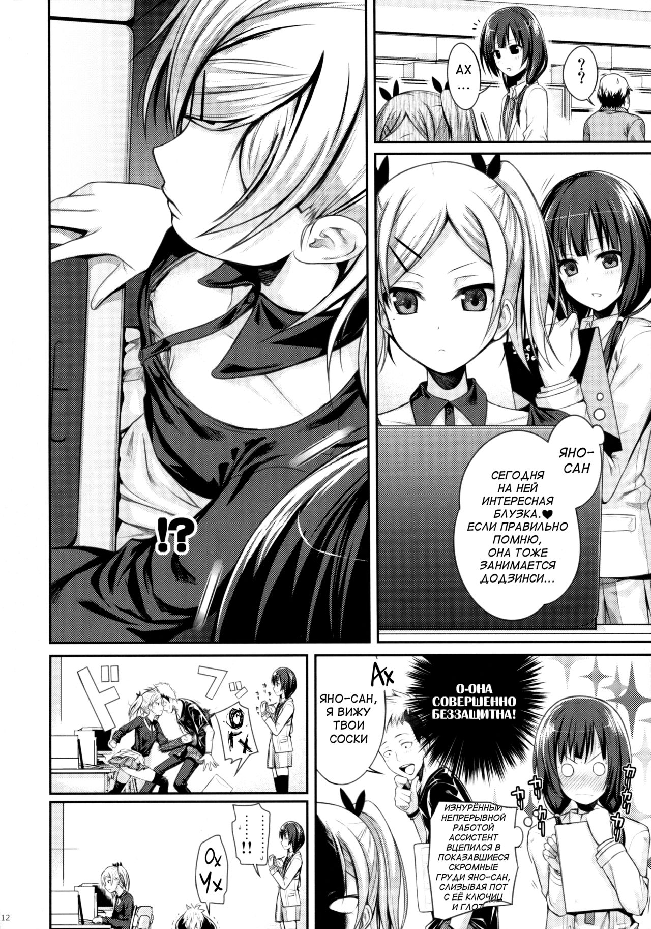 Musashino Mousou Nikki page 12 full
