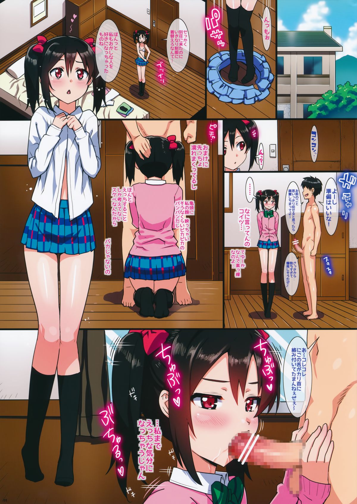 Niko to Maki no Natsuyasumi page 3 full
