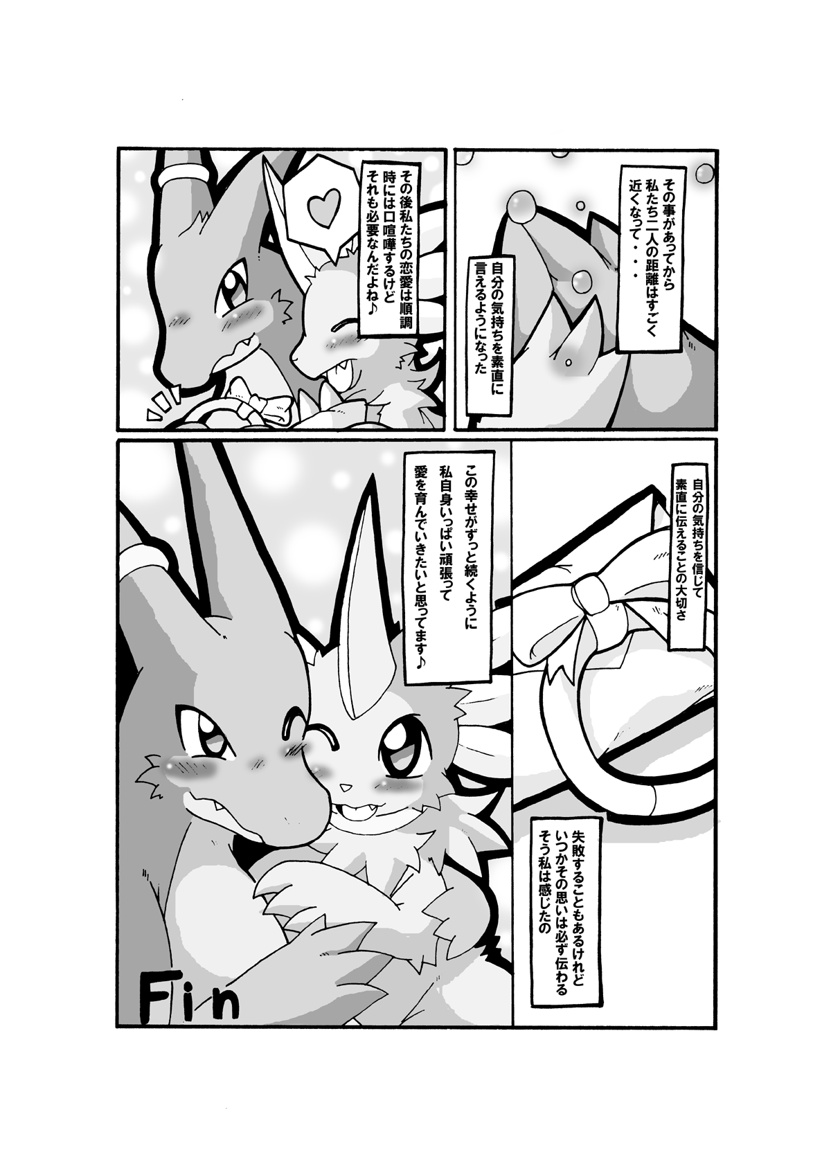 LoveCall page 12 full