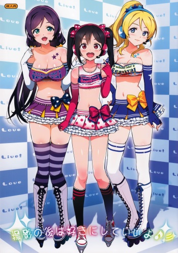 (COMIC1☆8) [Number2 (Takuji)] Satsuei no Ato wa Suki ni Shite ii yo ♪ (Love Live!) cover