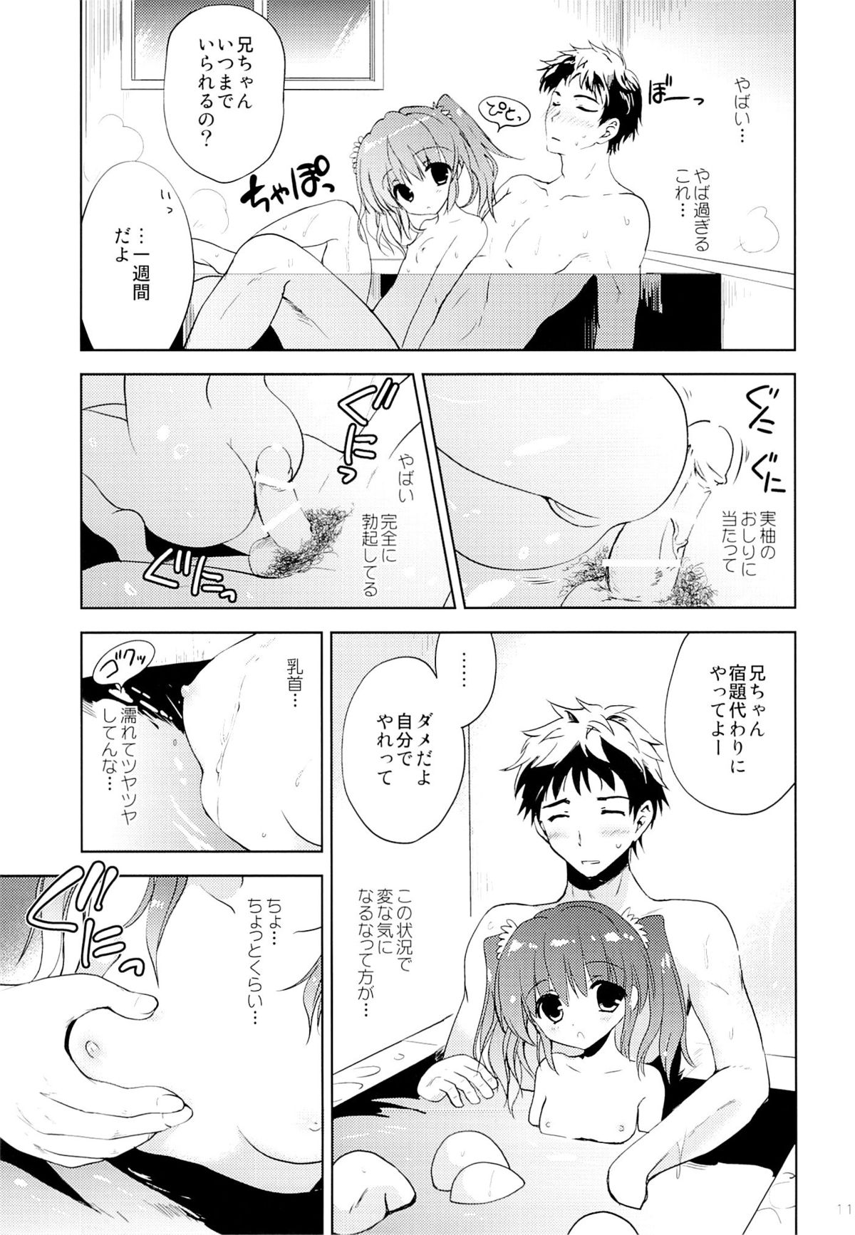 Natsuyasumi no Sugoshikata page 10 full