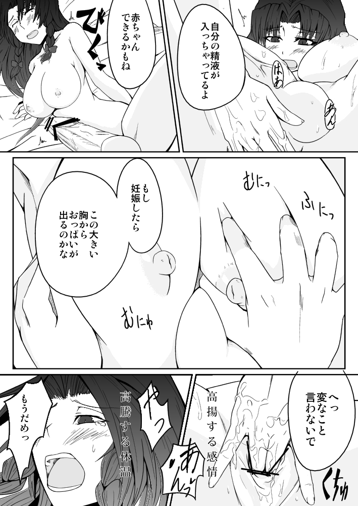 Izayoi Sakuya no Hatsujouki I page 11 full