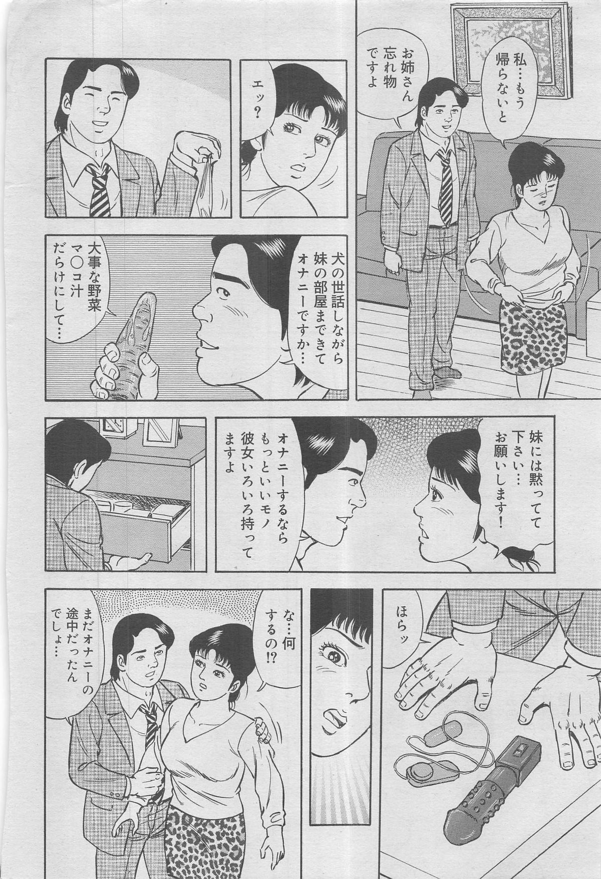 Kanjuku Monogatari 2012-12 Vol. 8 page 12 full