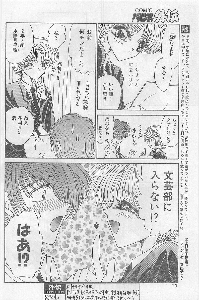 COMIC Papipo Gaiden 1997-02 page 10 full