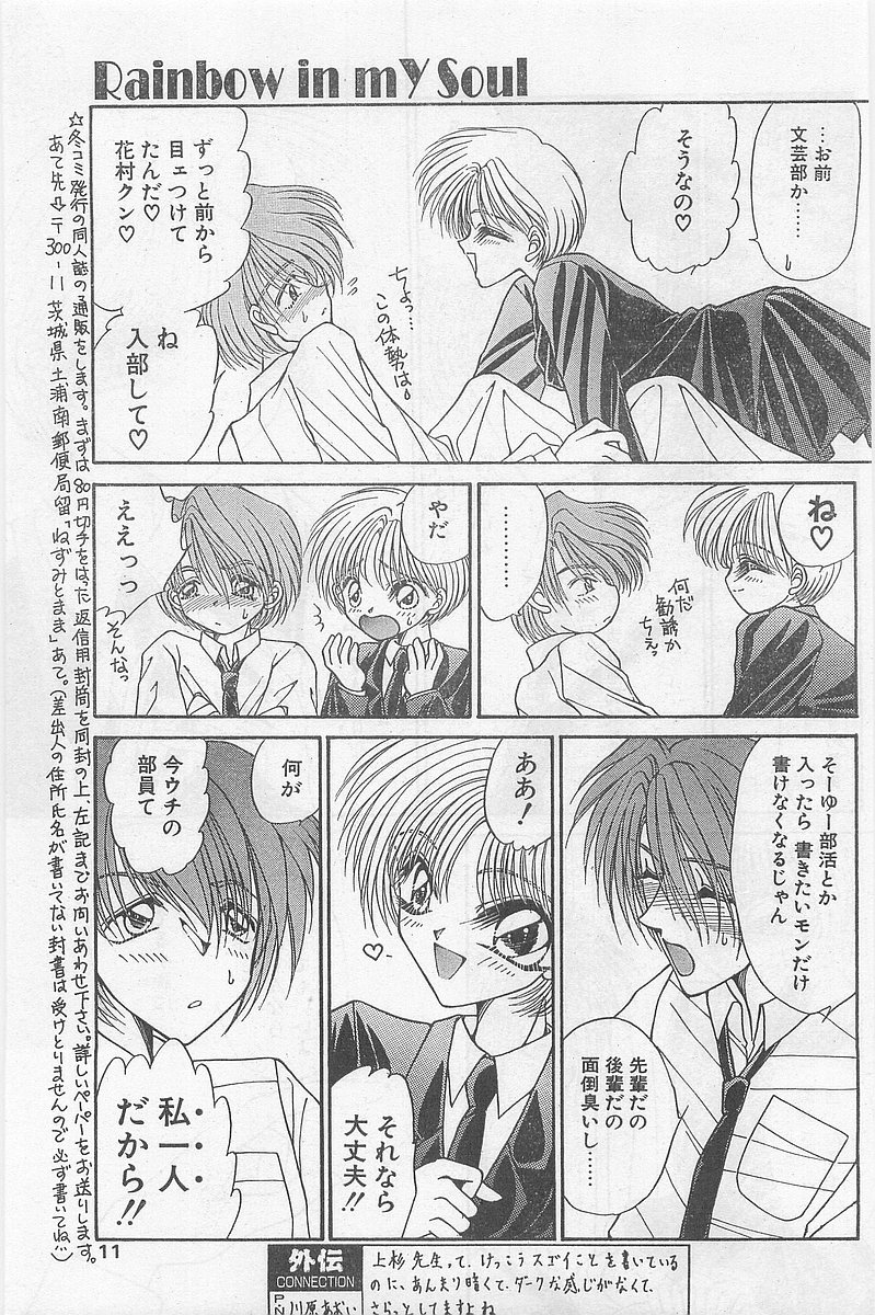 COMIC Papipo Gaiden 1997-02 page 11 full