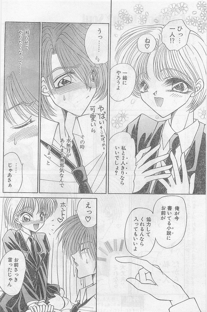 COMIC Papipo Gaiden 1997-02 page 12 full