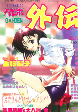 COMIC Papipo Gaiden 1997-02