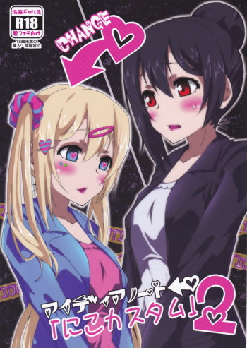 (C87) [Aiyamatarei (Oryoku)] Idea Note "Nico Custom 2" (Love Live!) cover