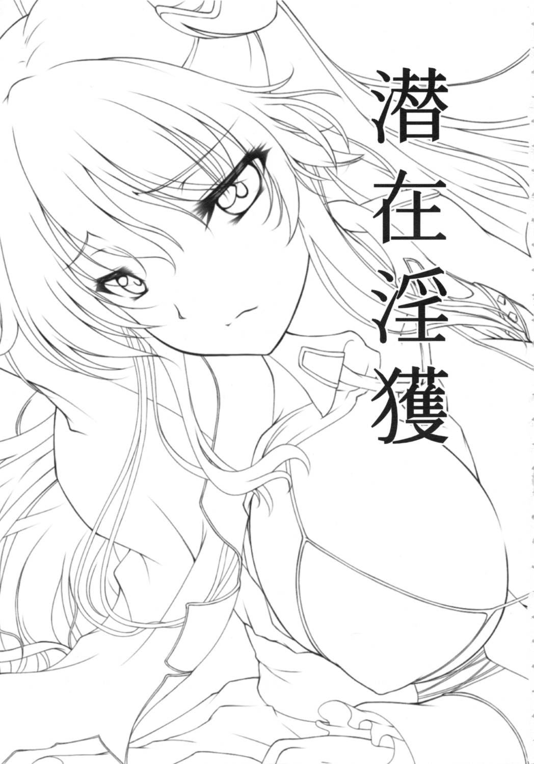 Senzai Inkaku - Unconscious Immoral page 2 full