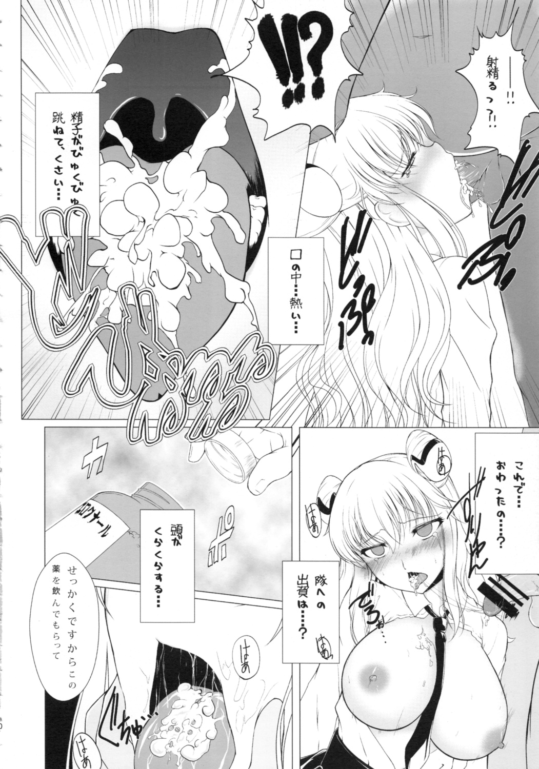Senzai Inkaku - Unconscious Immoral page 9 full