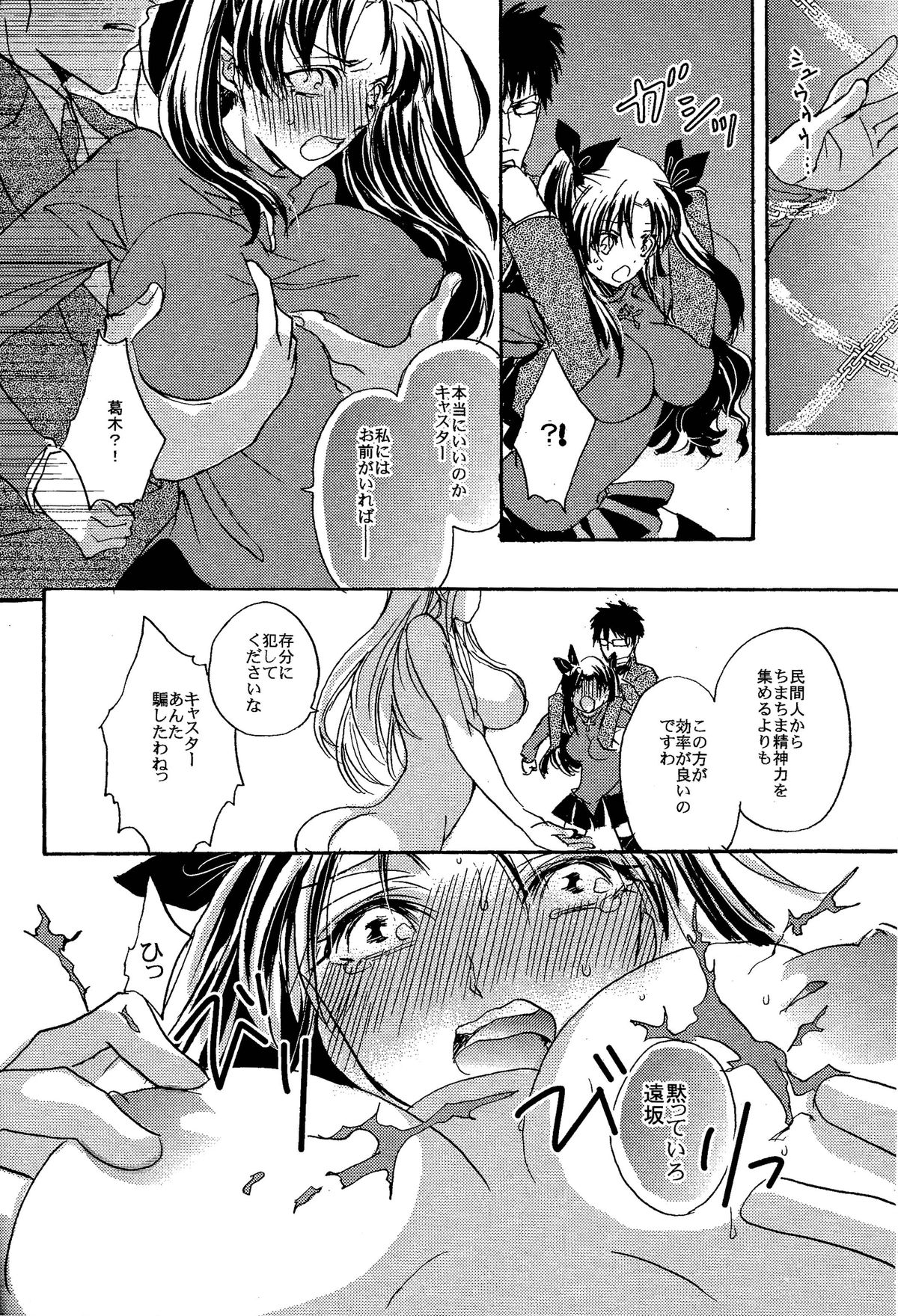 VIRGIN KILLER page 12 full