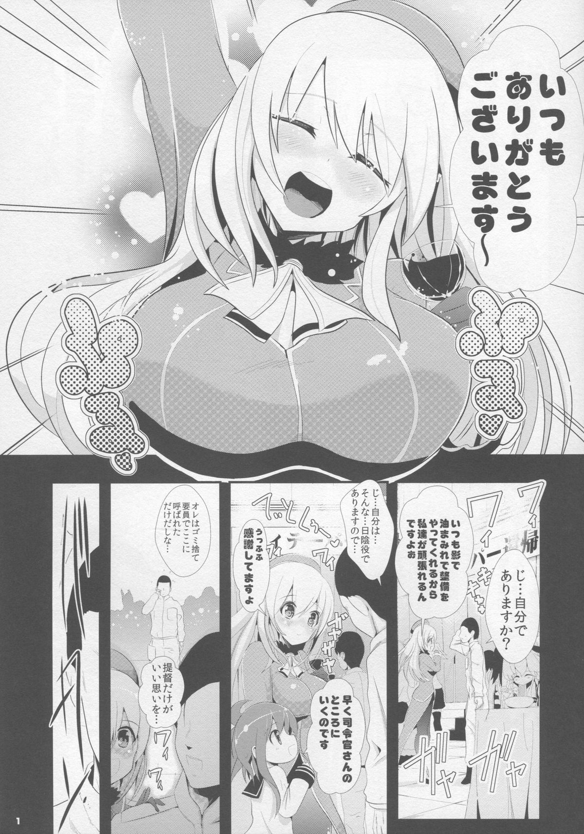 KanColle Suikan - Chinmoku no Kantai 1 Atago page 2 full