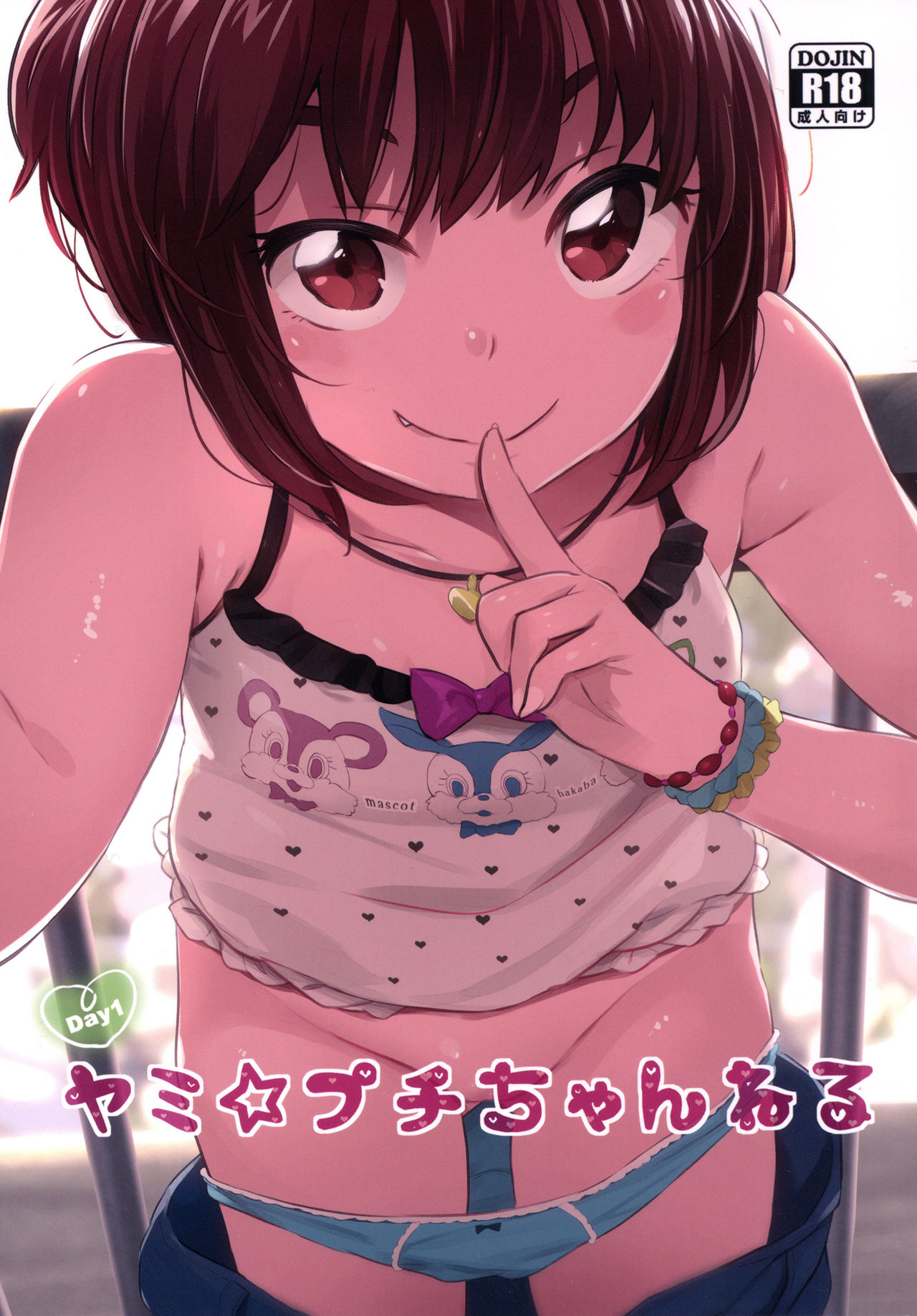 Yami Puchi Channel page 1 full