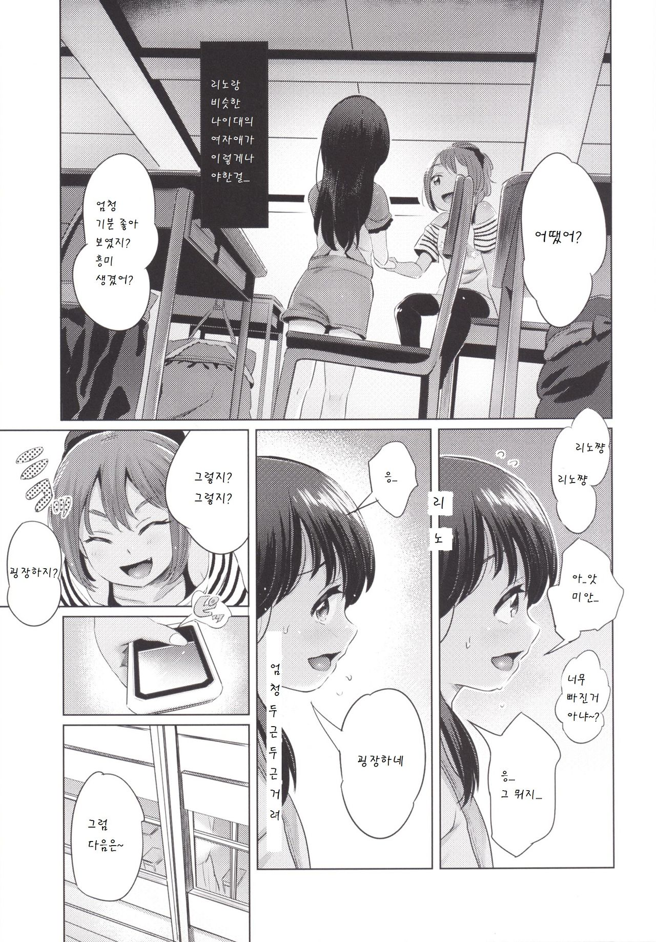 Yami Puchi Channel page 11 full