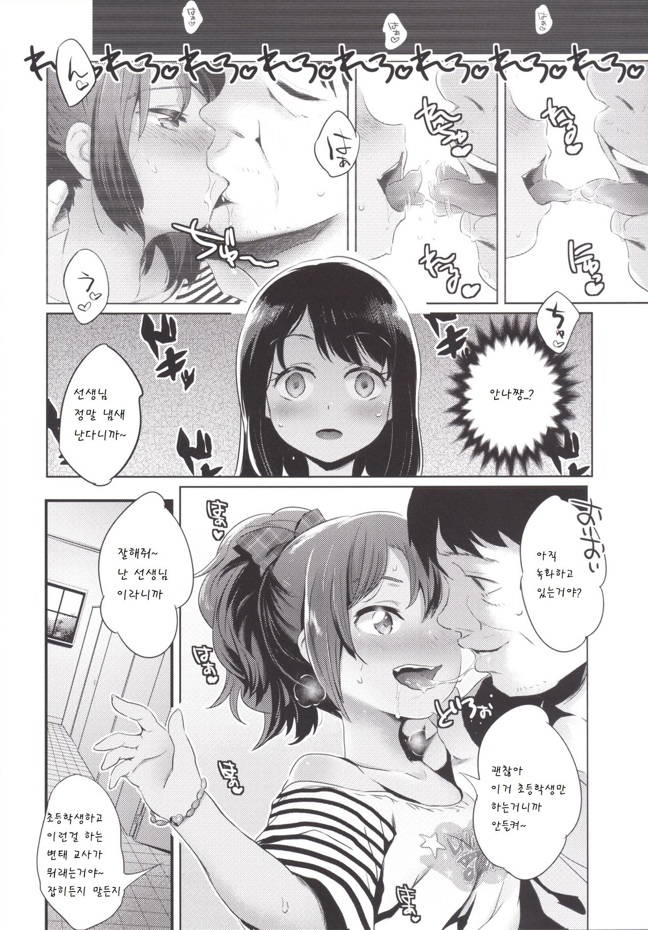 Yami Puchi Channel page 12 full
