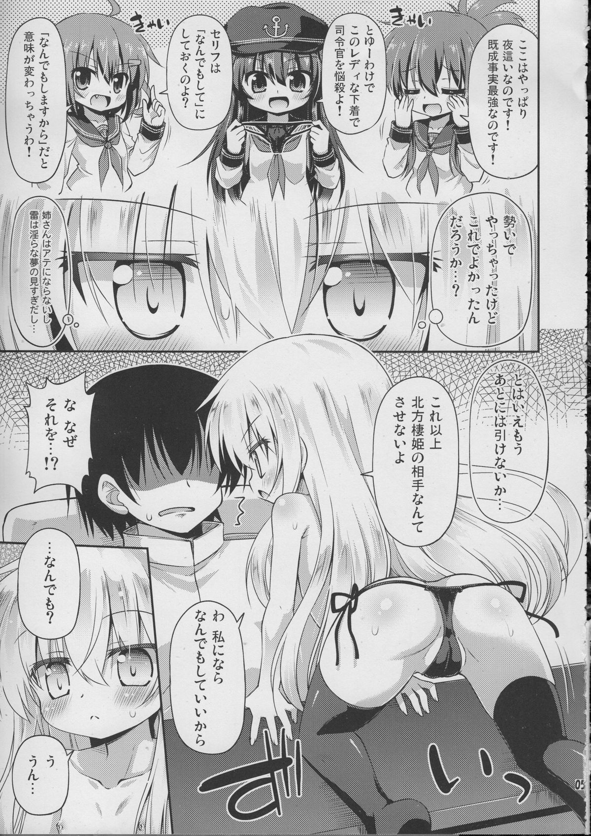 Shireikan no Suki na Koto Nandemo Shite Ii yo - You may do anything as you like. page 4 full