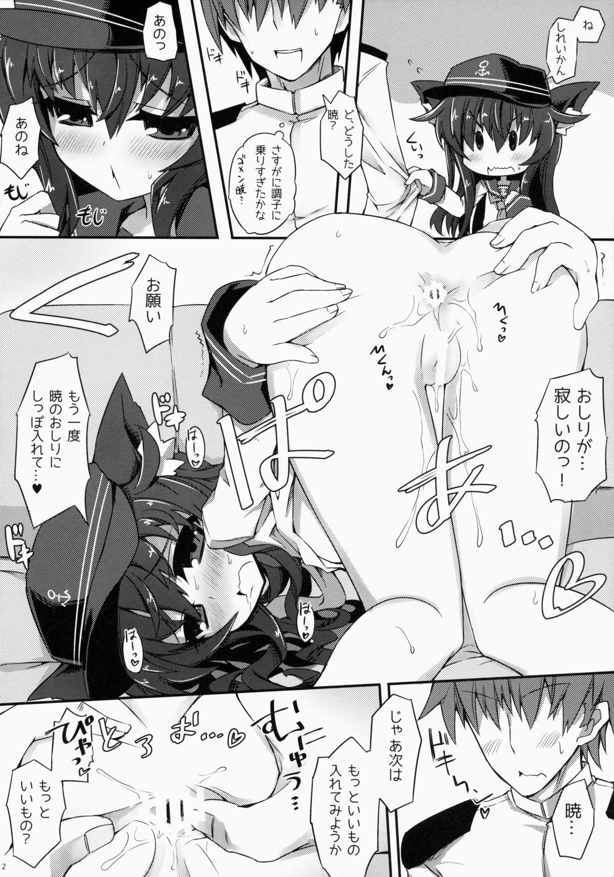 Akatsuki-chan to Oshiri de Yaritaihoudai. page 11 full