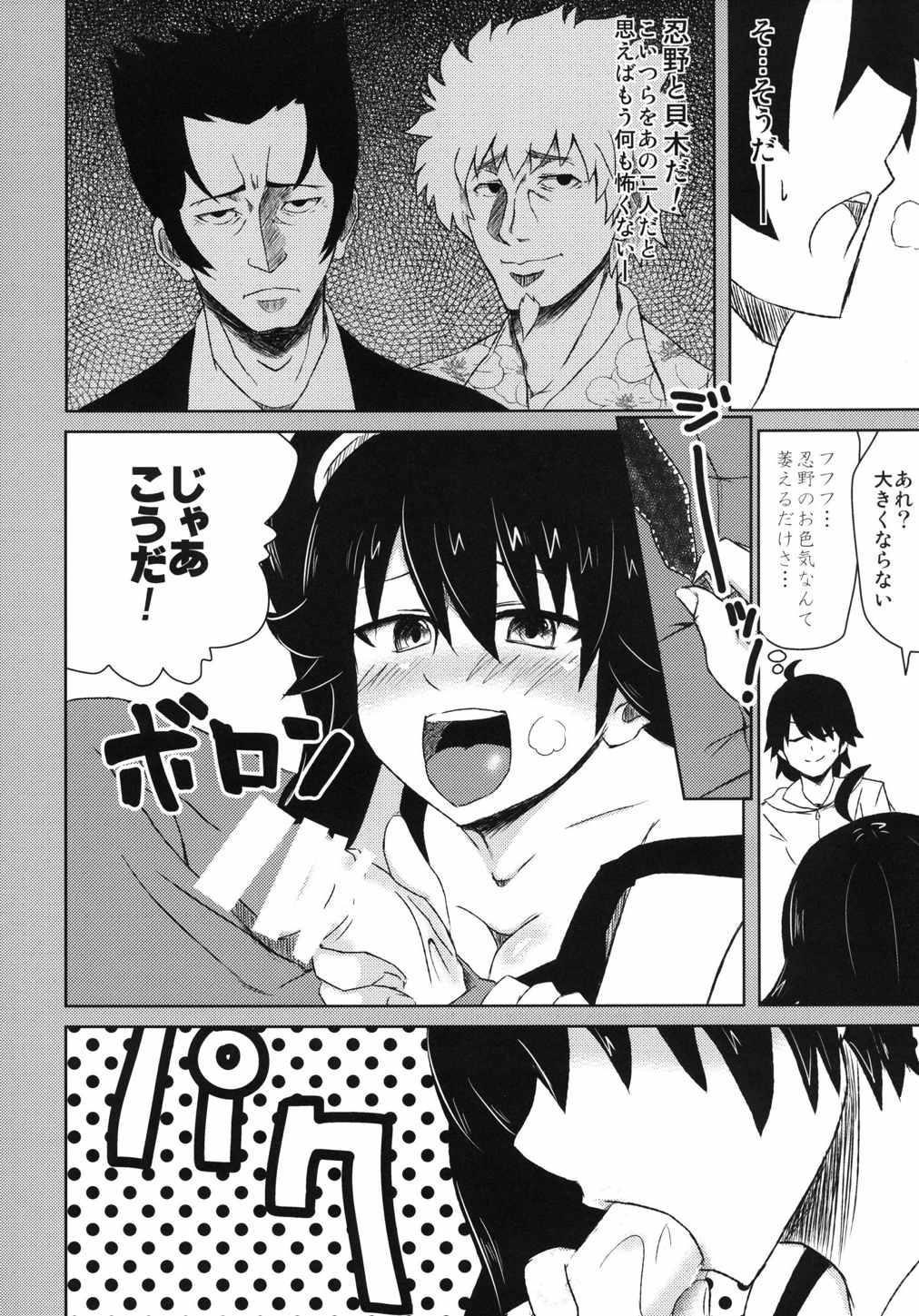 Naisho no Hanashi page 11 full