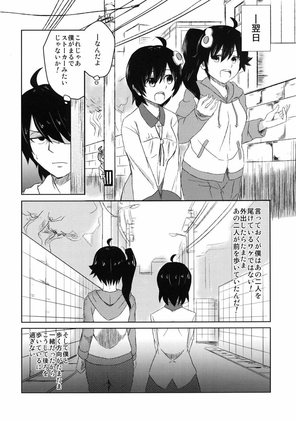 Naisho no Hanashi page 5 full