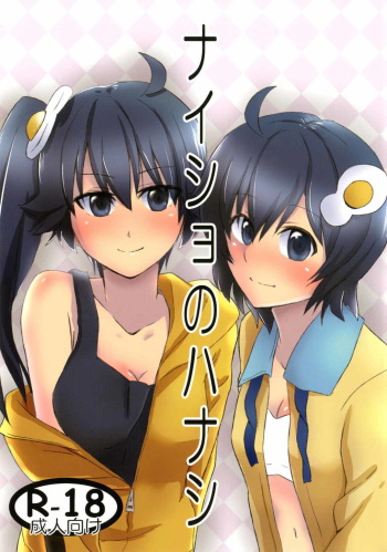(C82) [Spice Style Company (Kabutogani)] Naisho no Hanashi (Bakemonogatari) cover