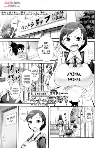 [Eitchna] Pet no Kimochi | A Pet's Feelings (COMIC Tenma 2011-04) [English] [desudesu] cover