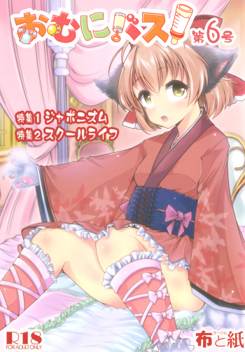 [Nuno to Kami (Various)] Omnibus! Vol. 6 [Digital] cover