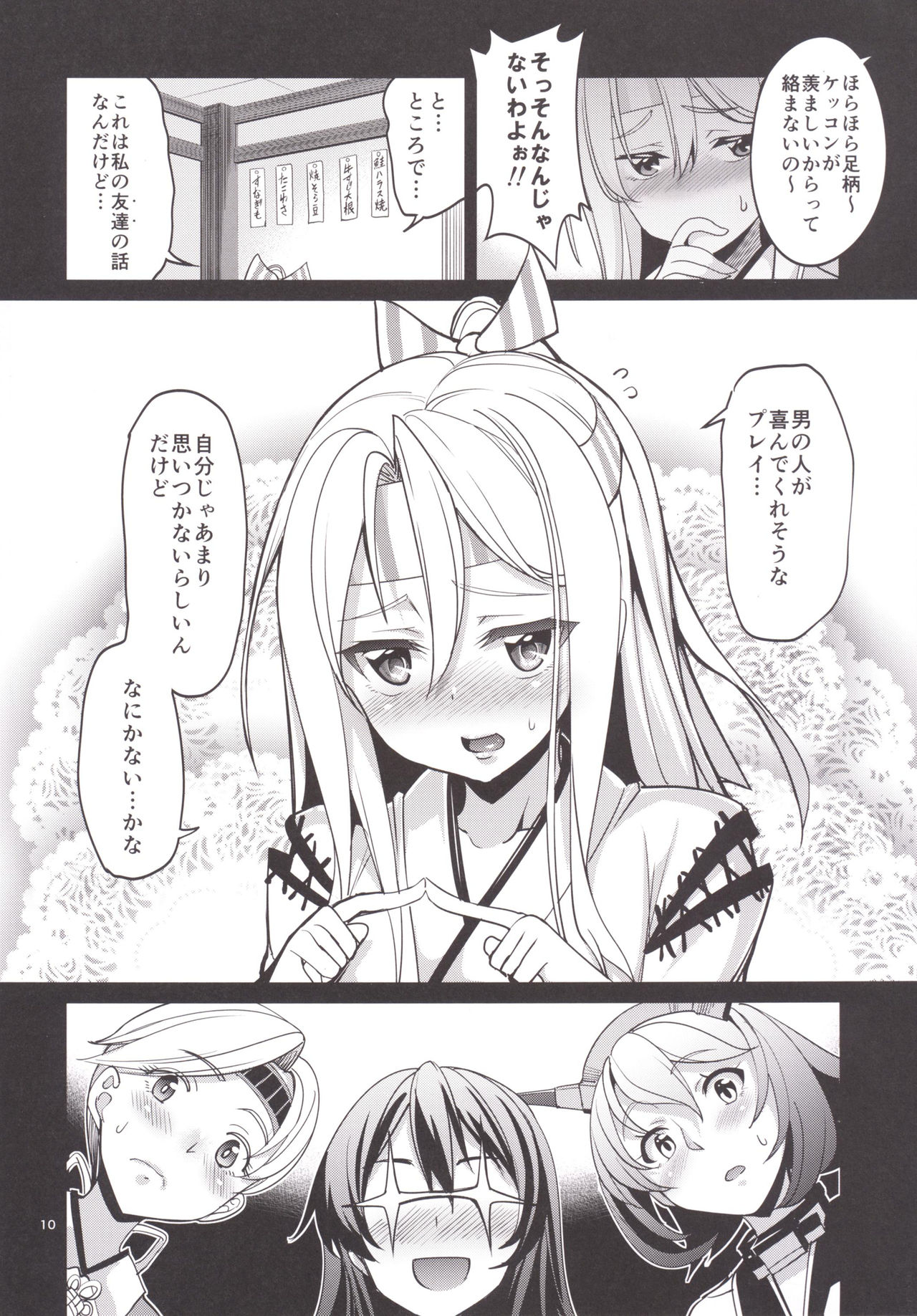 Iyashi Zuho page 11 full