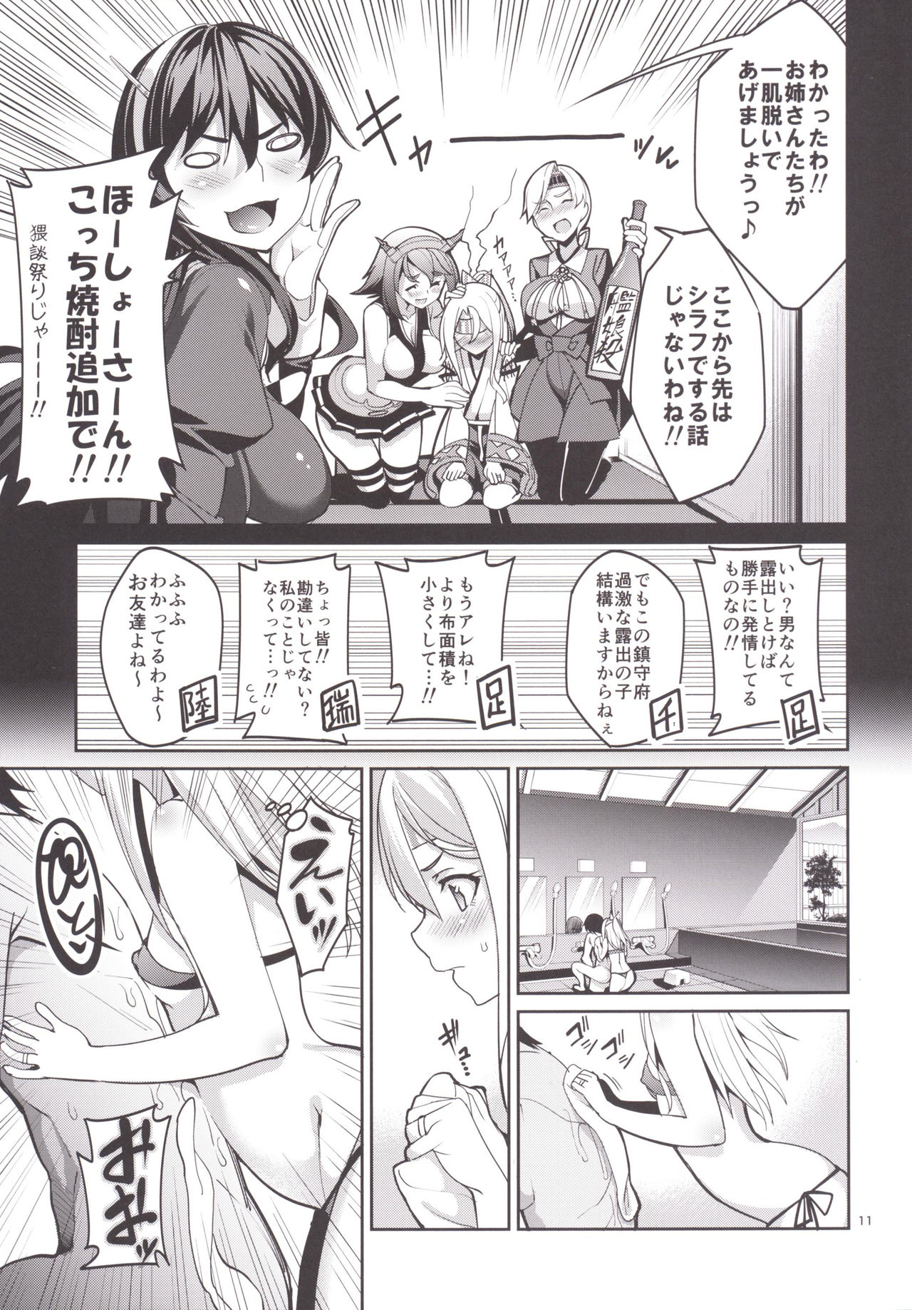 Iyashi Zuho page 12 full
