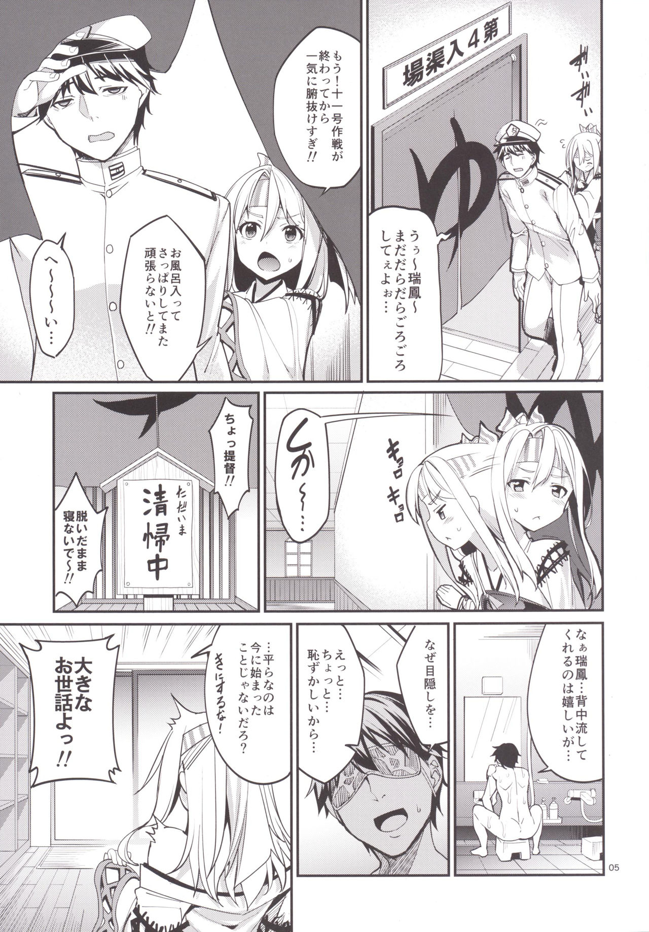 Iyashi Zuho page 6 full