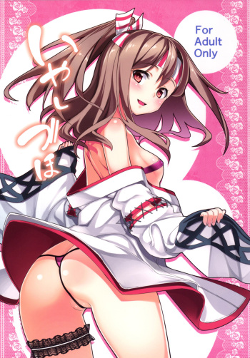 [Coffee Maker (Asamine Tel)] Iyashi Zuho (Kantai Collection -KanColle-) [Digital] cover