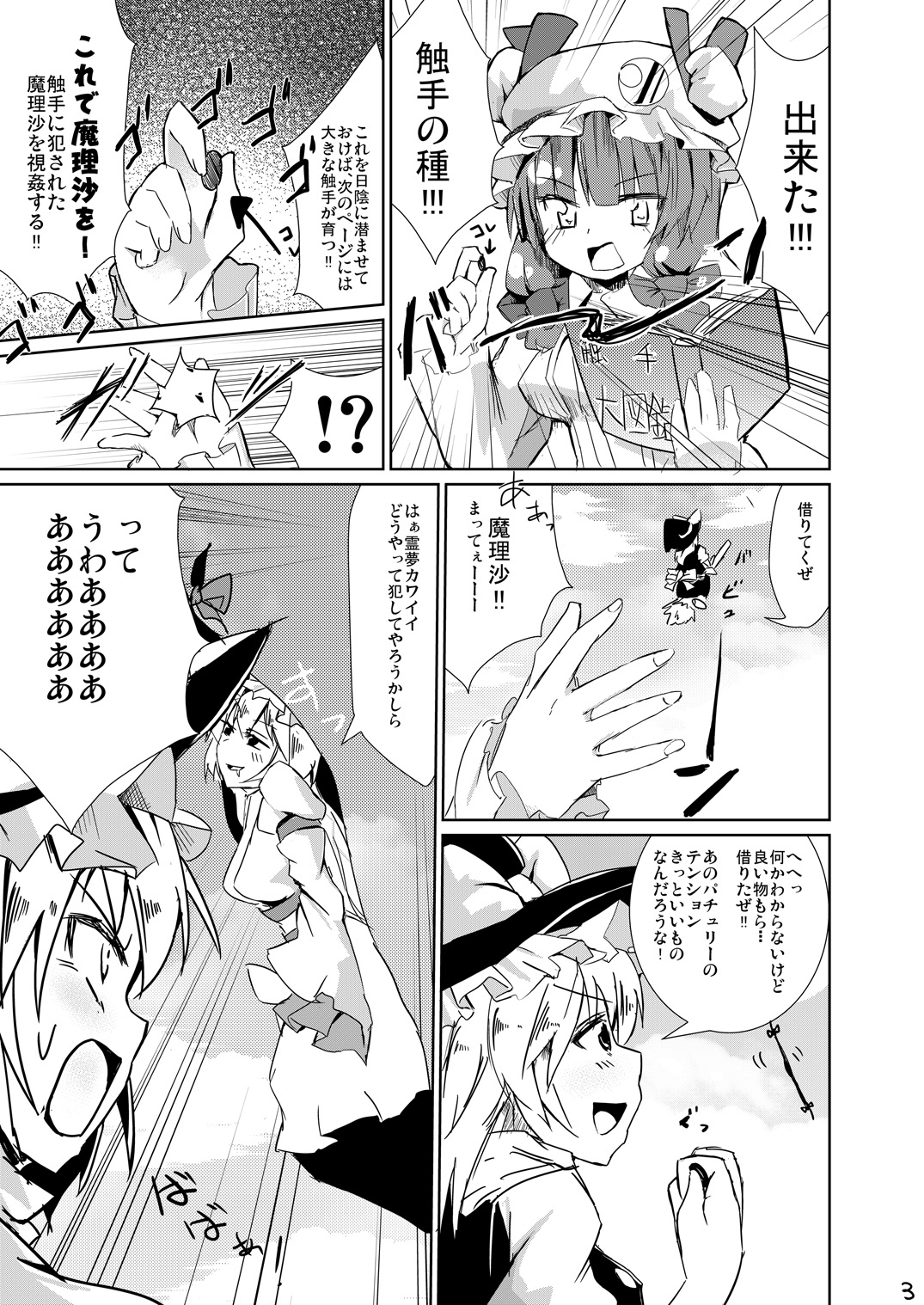 Shokushu ga Hounou sarete mashita page 2 full