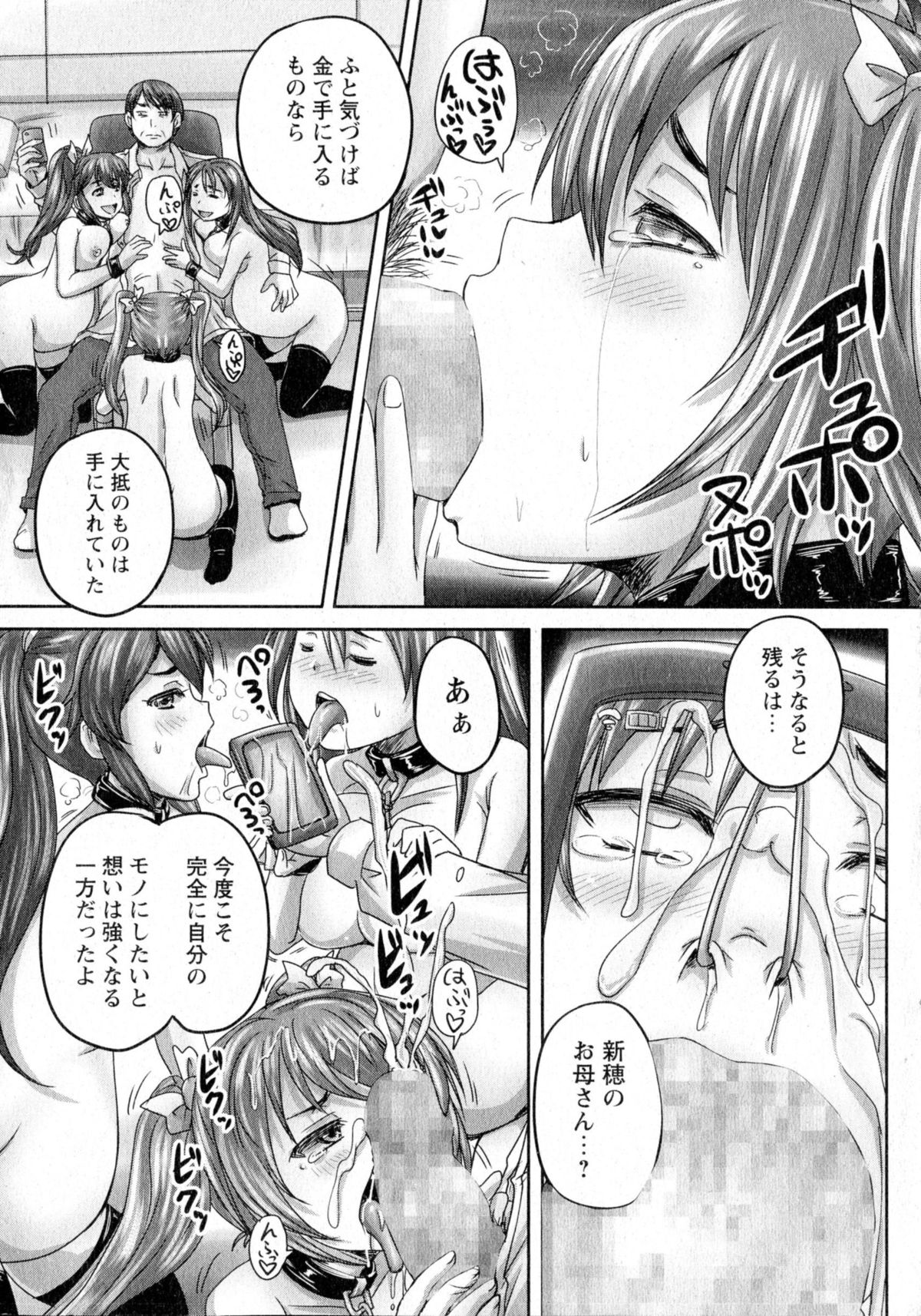 COMIC Masyo 2015-07 page 11 full