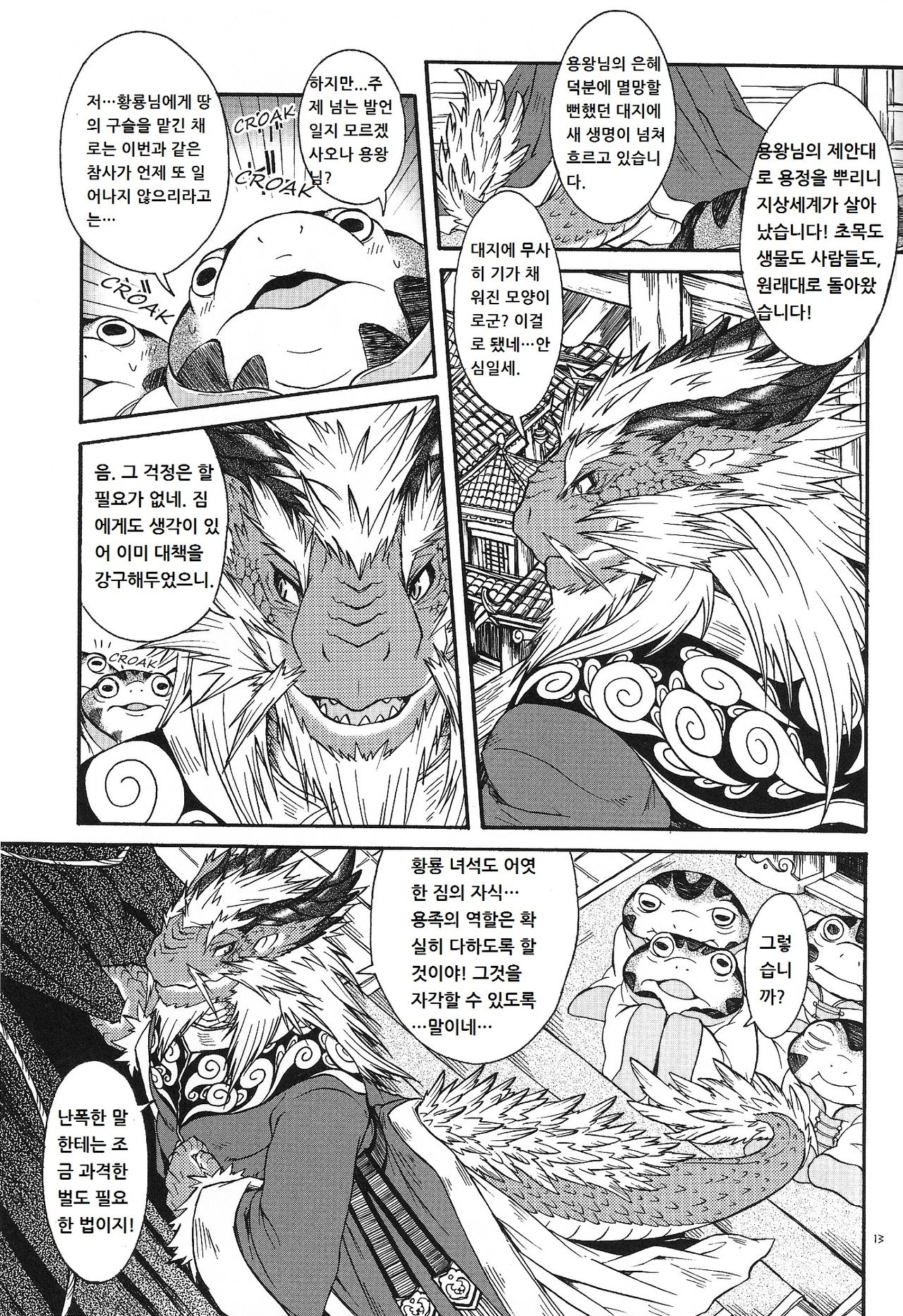 BEAST TRACKS 4.5 page 12 full
