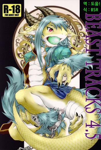 (Shotaket & Shota Scratch -Omega-) [MAD-PUPPY (Date Natsuku)] BEAST TRACKS 4.5 [Korean] cover