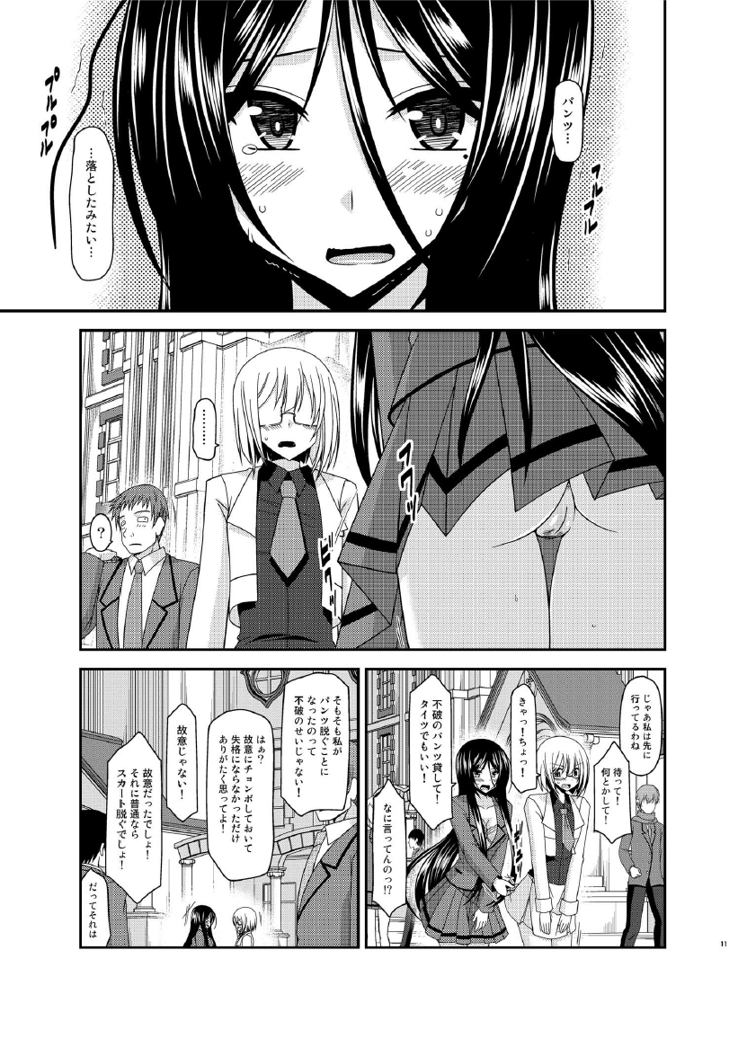 Hibiki no Jansen 2 page 11 full