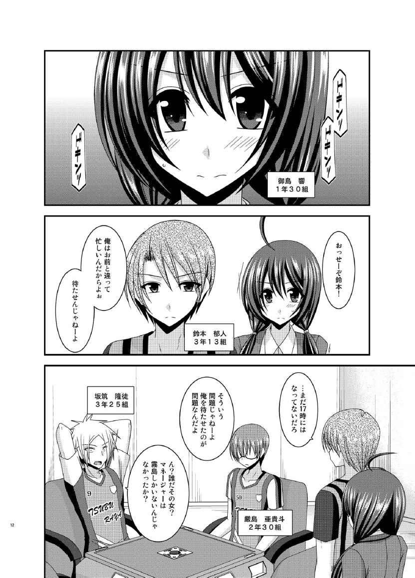 Hibiki no Jansen 2 page 12 full