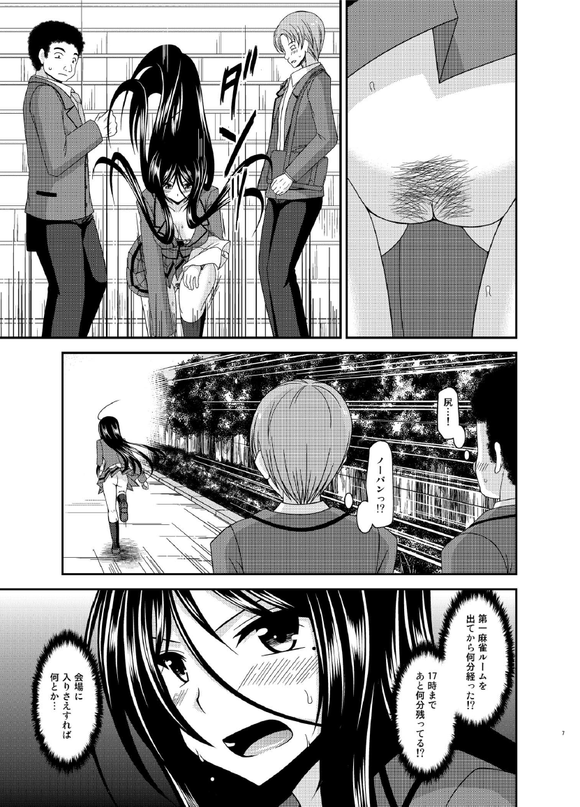 Hibiki no Jansen 2 page 7 full
