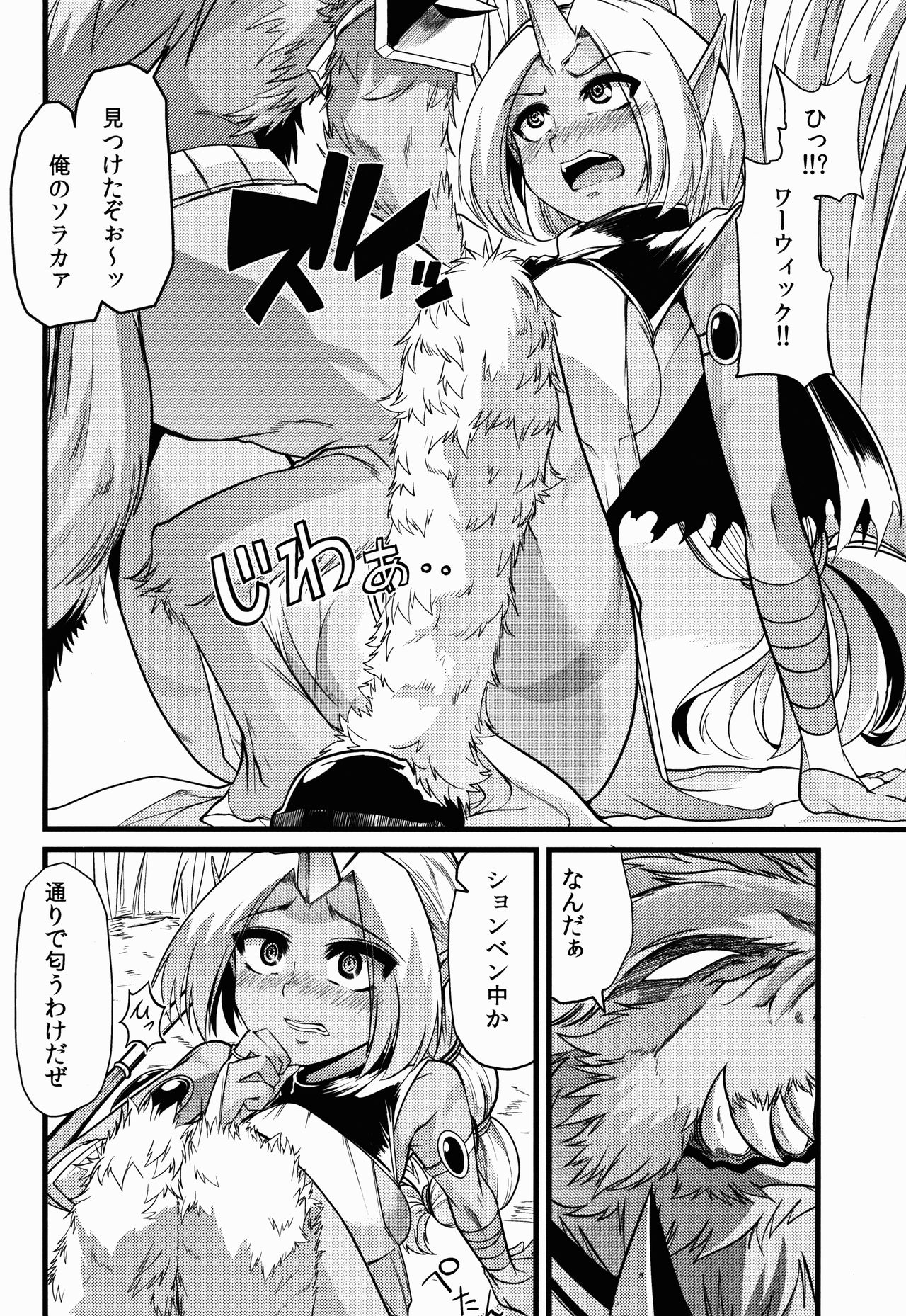 Soraka! Recall PLZ! page 6 full