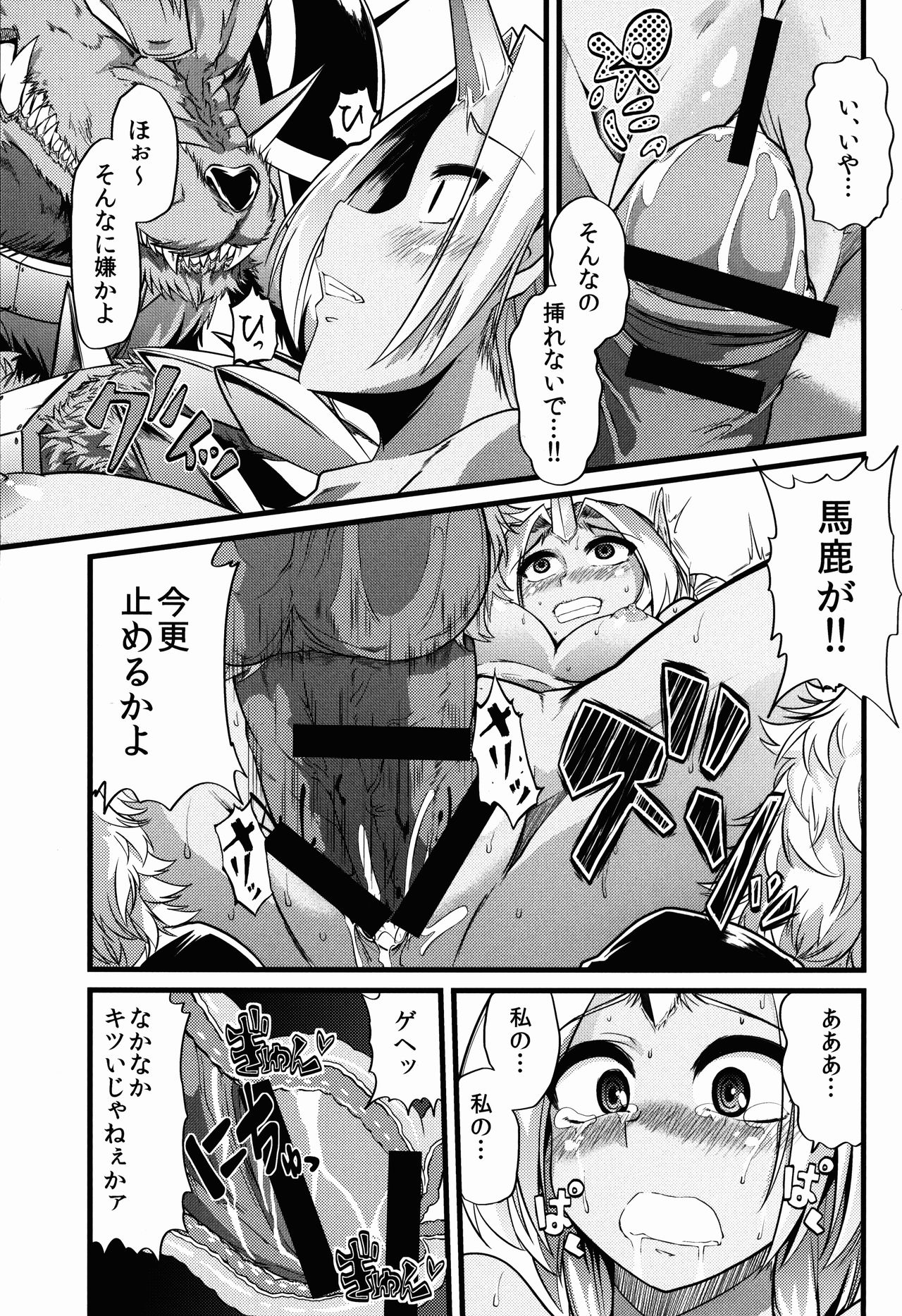 Soraka! Recall PLZ! page 9 full
