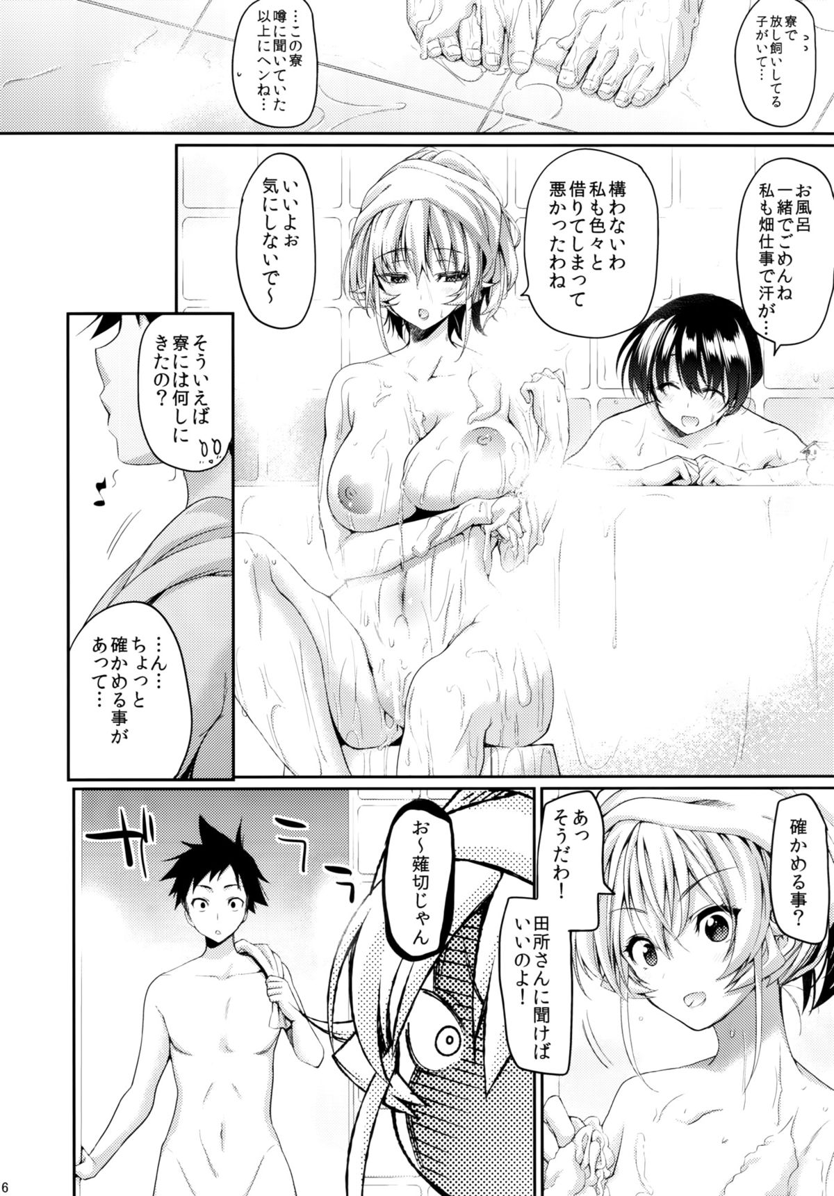 Konyoku hospitality page 5 full