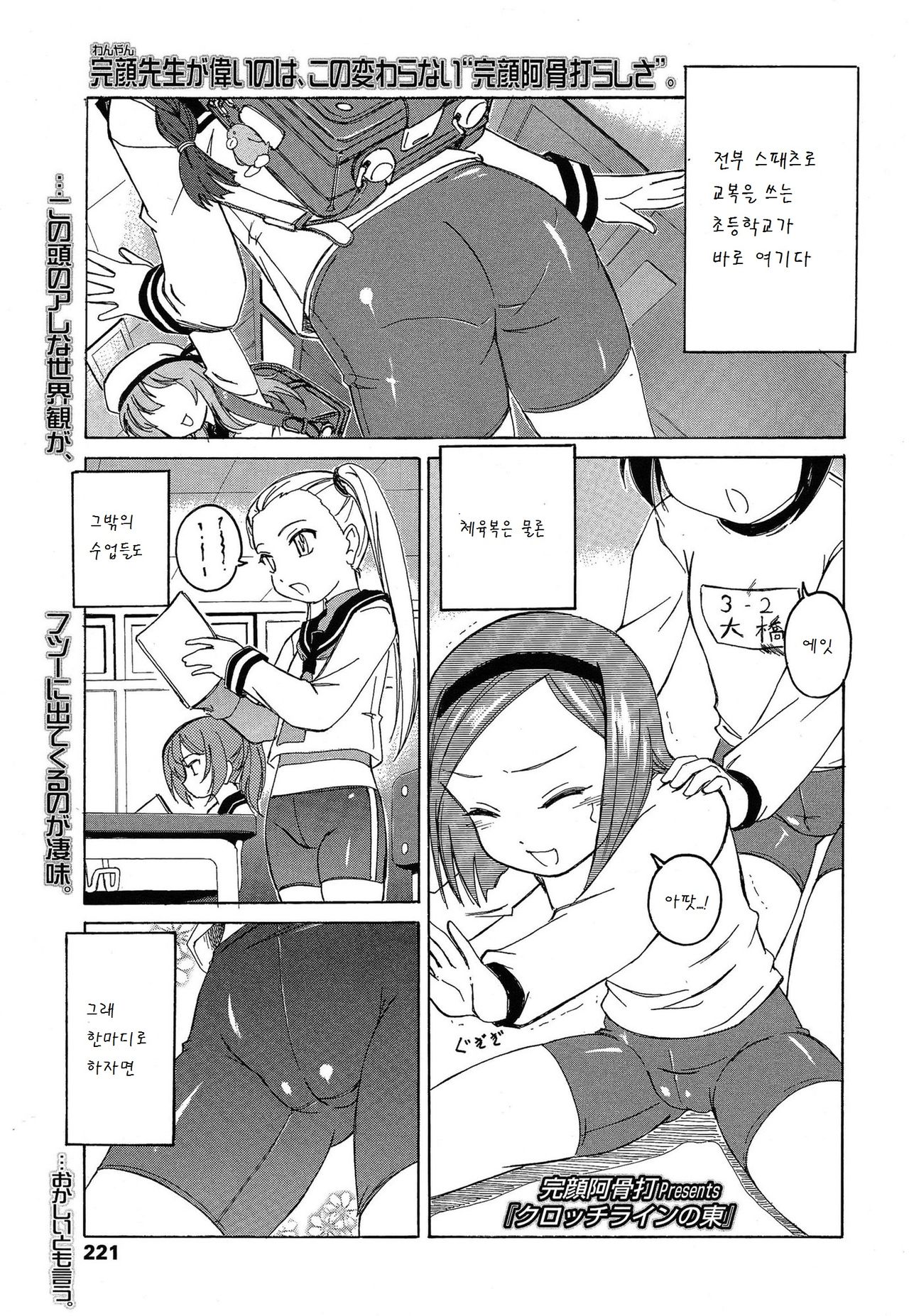 Crotch Line no Higashi page 2 full