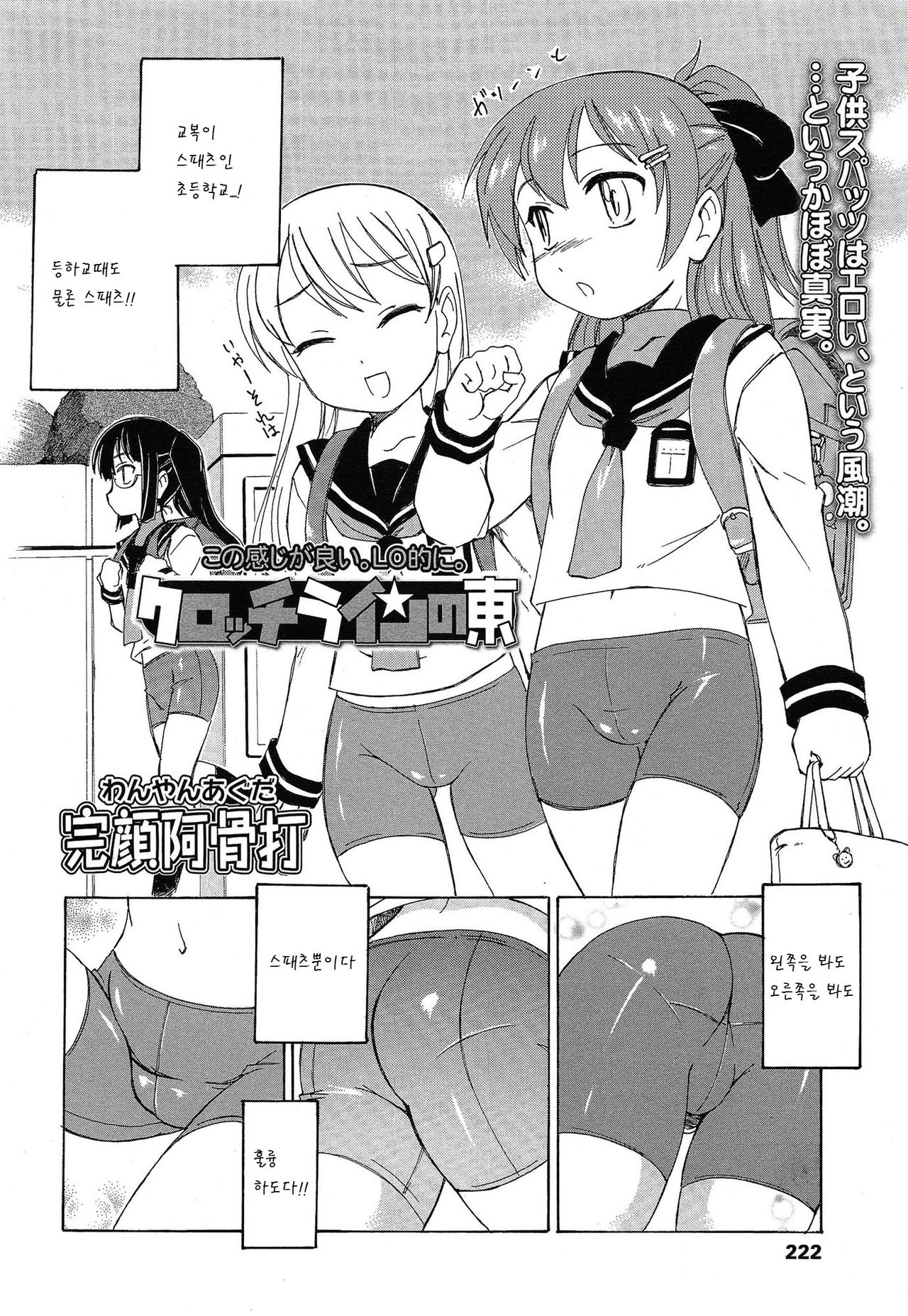 Crotch Line no Higashi page 3 full