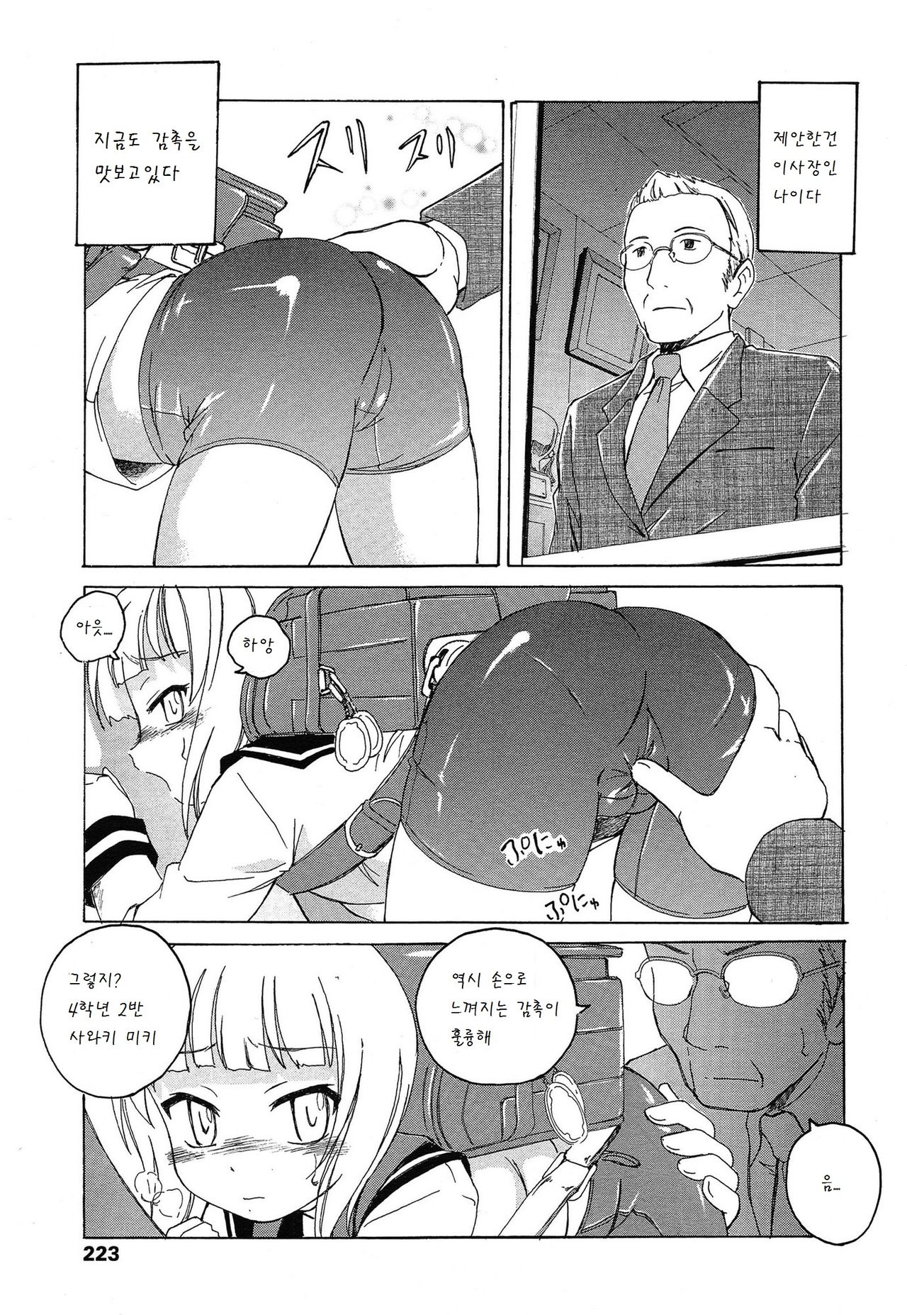Crotch Line no Higashi page 4 full