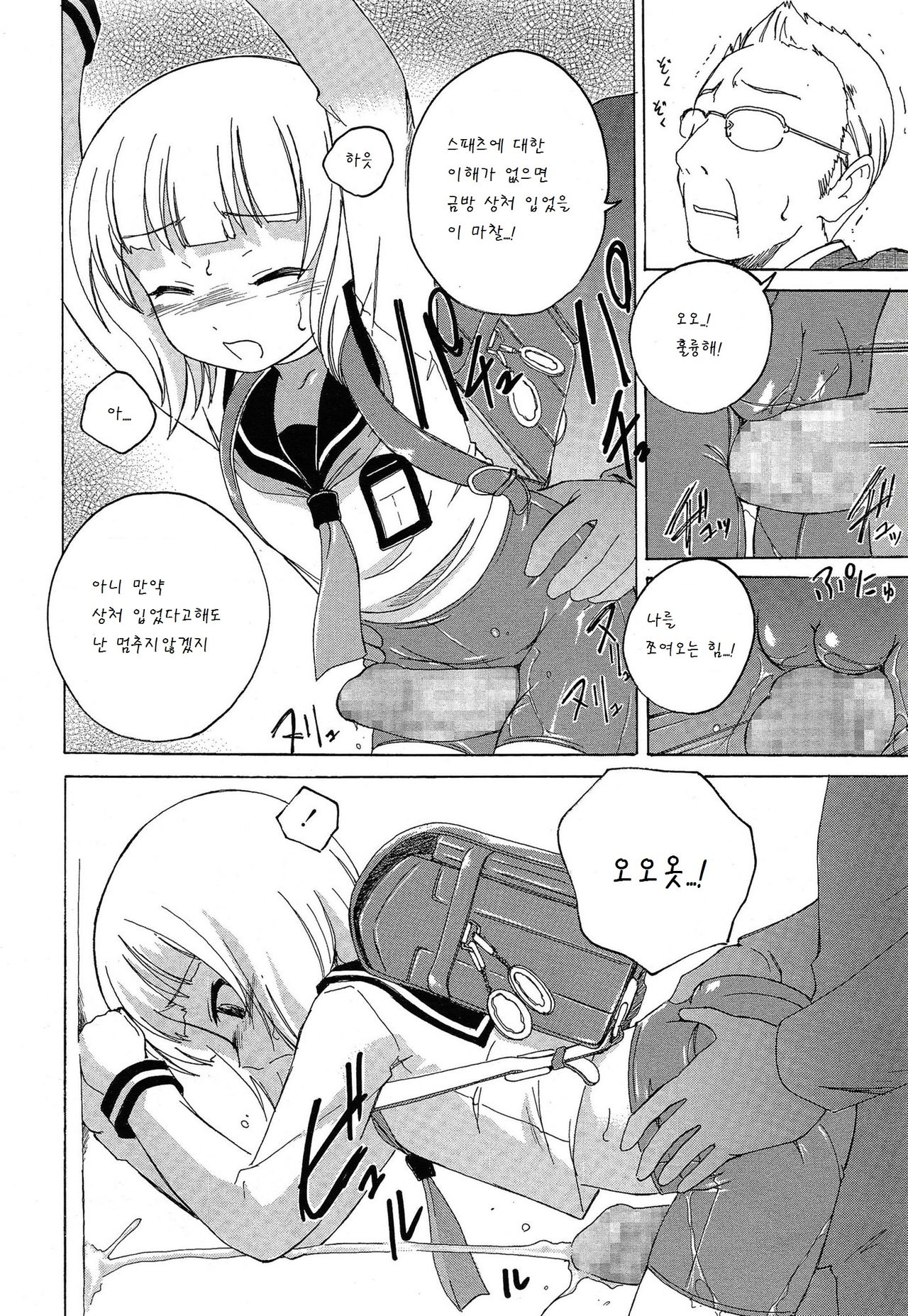 Crotch Line no Higashi page 7 full