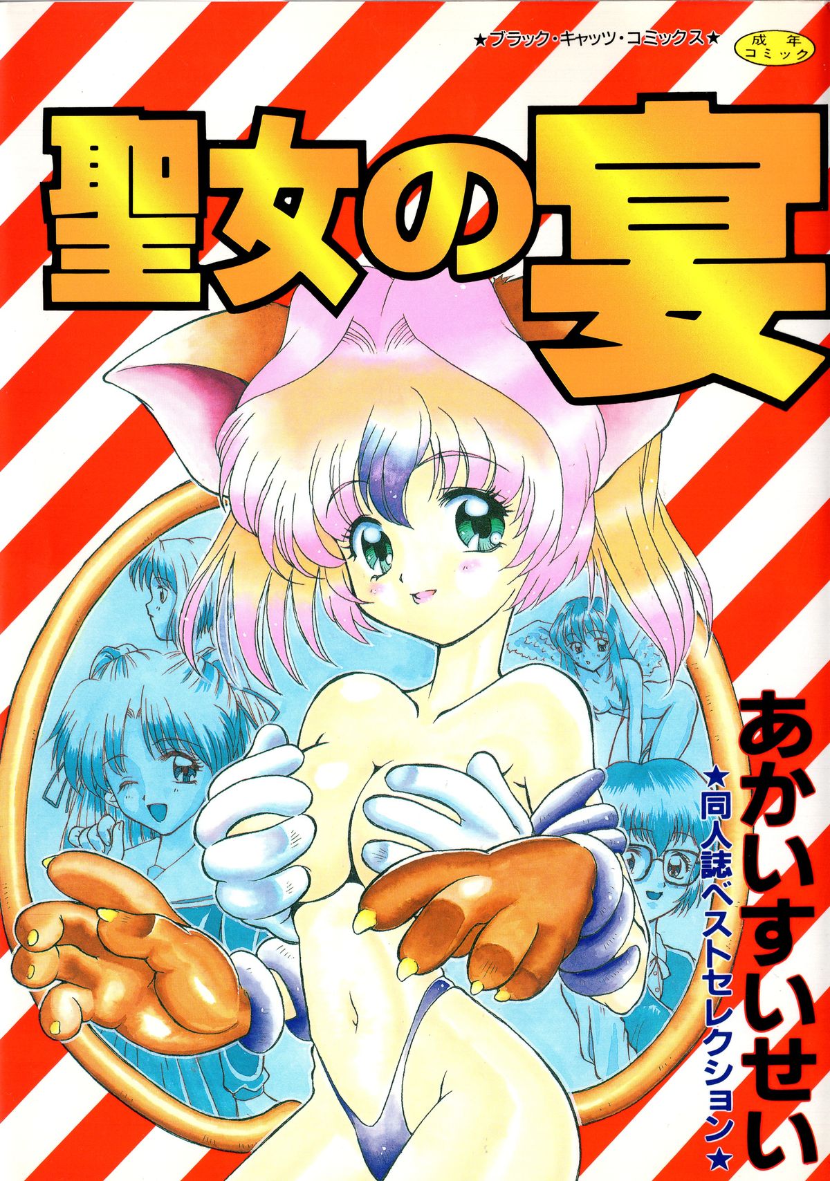 Seijo no Utage page 1 full