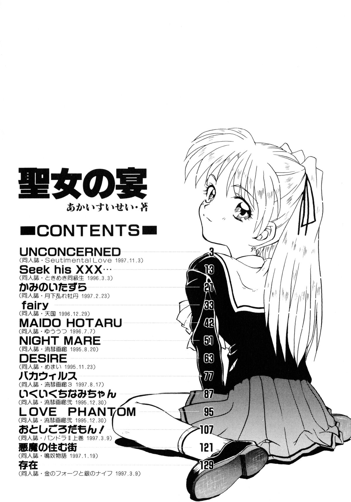 Seijo no Utage page 4 full